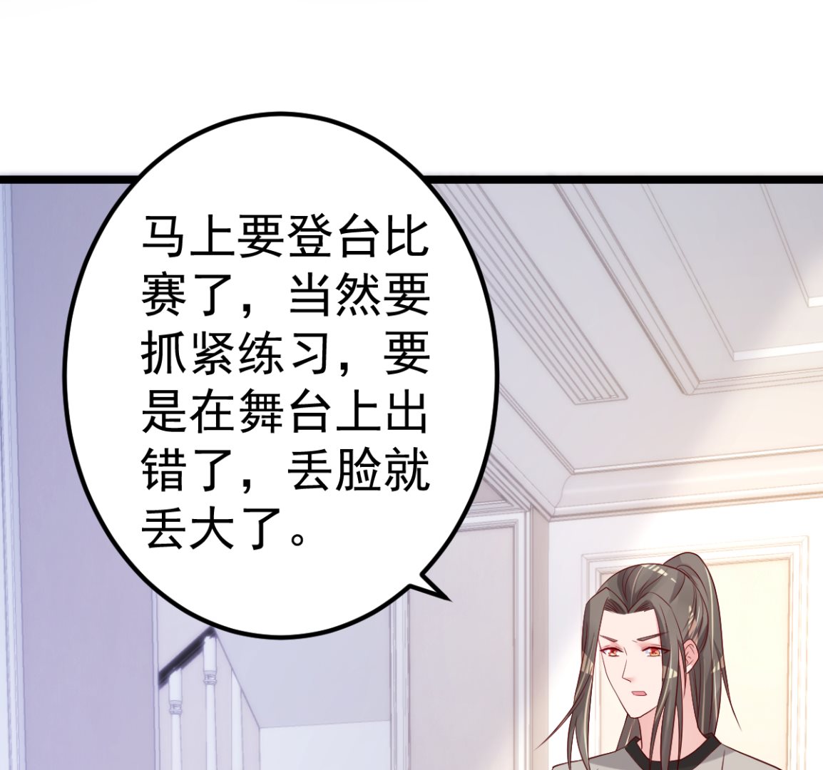 《重生丫头狠狠爱》第66话 煺出娱乐圈 第19页