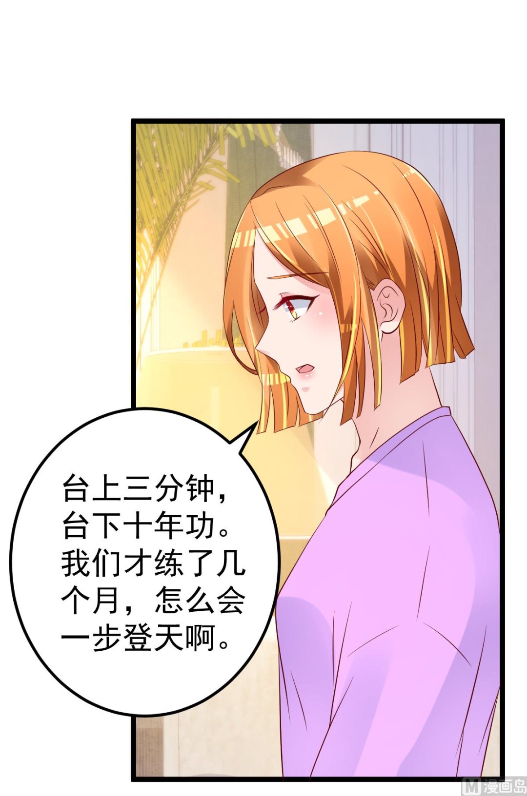 《重生丫头狠狠爱》第66话 煺出娱乐圈 第22页