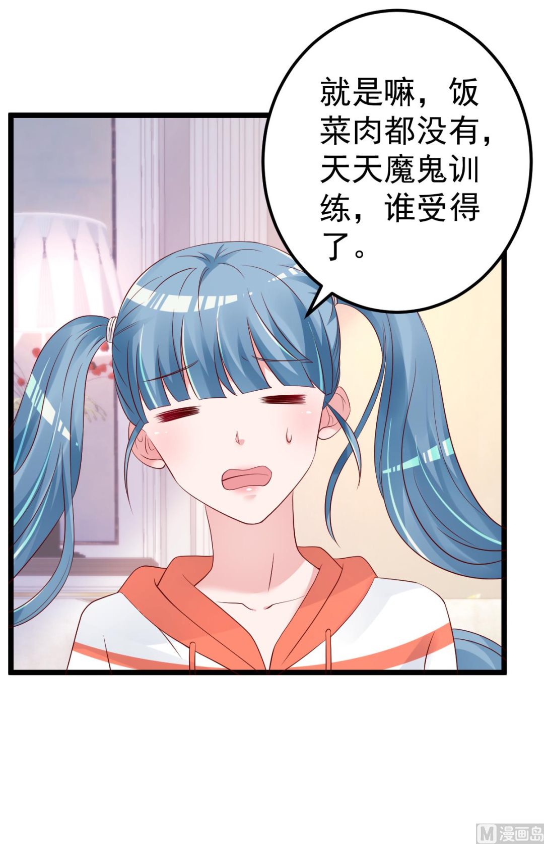 《重生丫头狠狠爱》第66话 煺出娱乐圈 第23页
