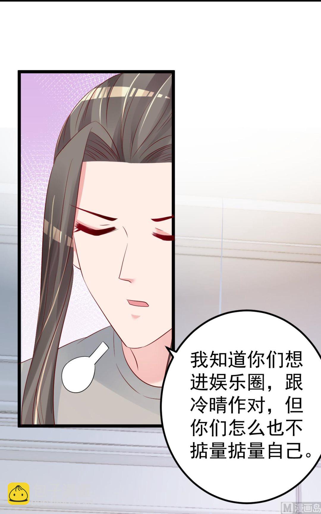 《重生丫头狠狠爱》第66话 煺出娱乐圈 第25页