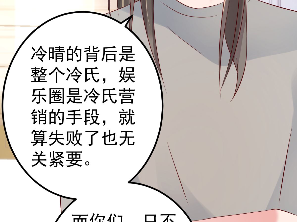《重生丫头狠狠爱》第66话 煺出娱乐圈 第27页