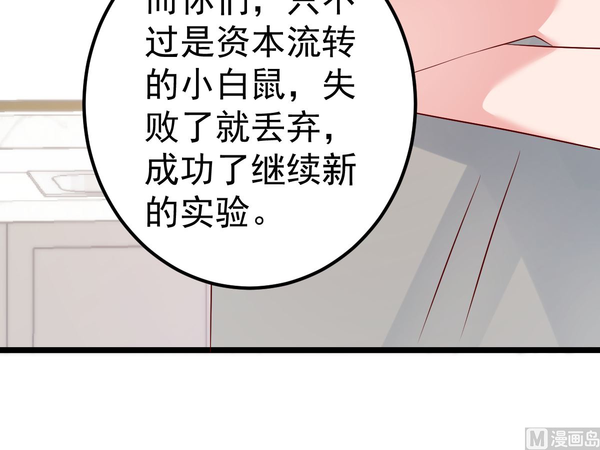 《重生丫头狠狠爱》第66话 煺出娱乐圈 第28页