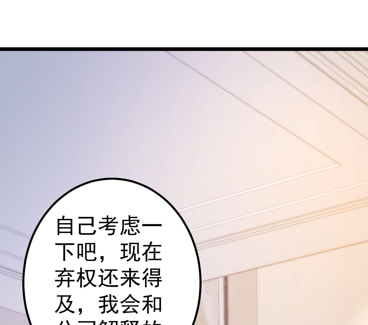 《重生丫头狠狠爱》第66话 煺出娱乐圈 第29页