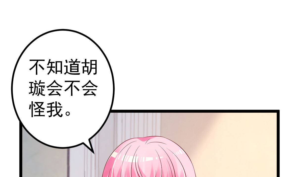 《重生丫头狠狠爱》第66话 煺出娱乐圈 第36页