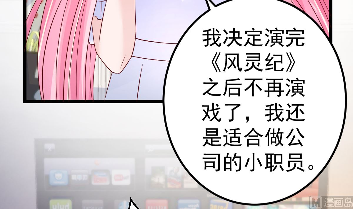 《重生丫头狠狠爱》第66话 煺出娱乐圈 第38页