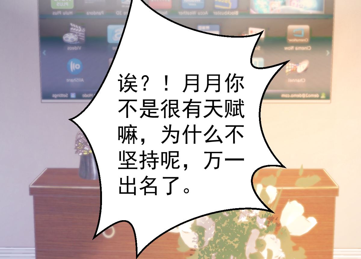 《重生丫头狠狠爱》第66话 煺出娱乐圈 第39页