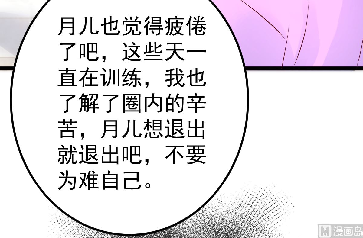 《重生丫头狠狠爱》第66话 煺出娱乐圈 第44页