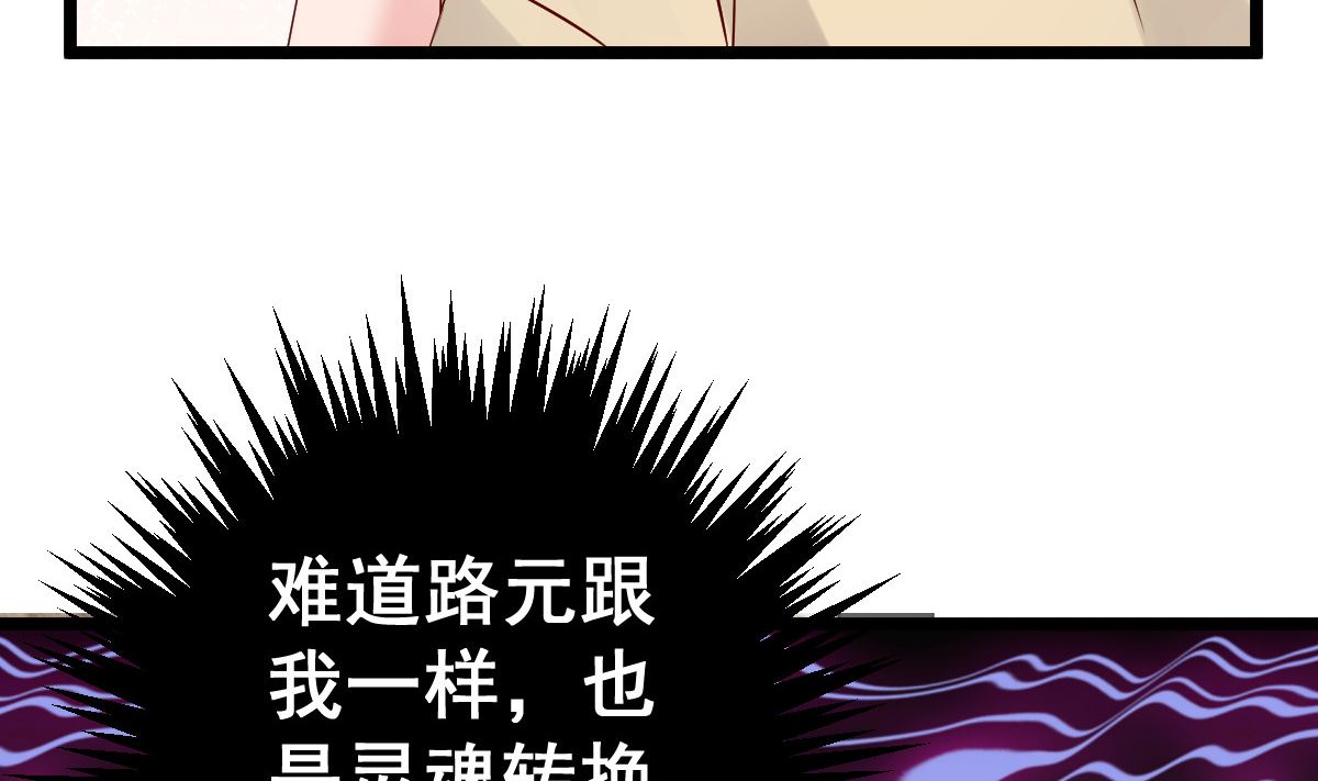 《重生丫头狠狠爱》第65话 恋爱的酸臭味 第10页
