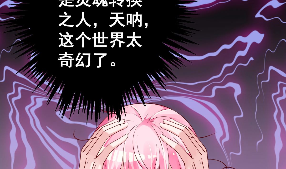 《重生丫头狠狠爱》第65话 恋爱的酸臭味 第11页