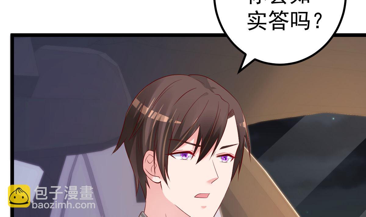 《重生丫头狠狠爱》第65话 恋爱的酸臭味 第32页