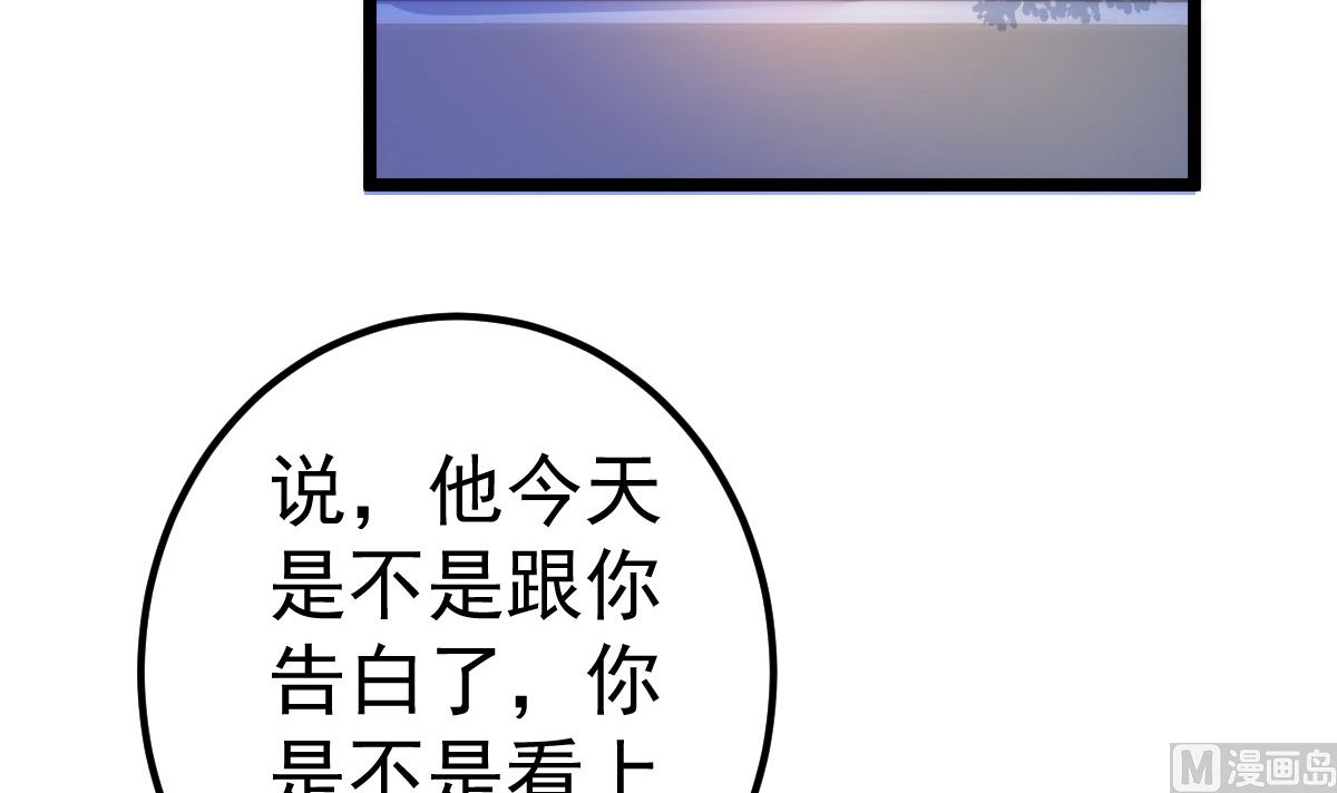 《重生丫头狠狠爱》第65话 恋爱的酸臭味 第42页