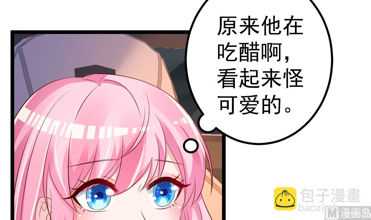 《重生丫头狠狠爱》第65话 恋爱的酸臭味 第45页