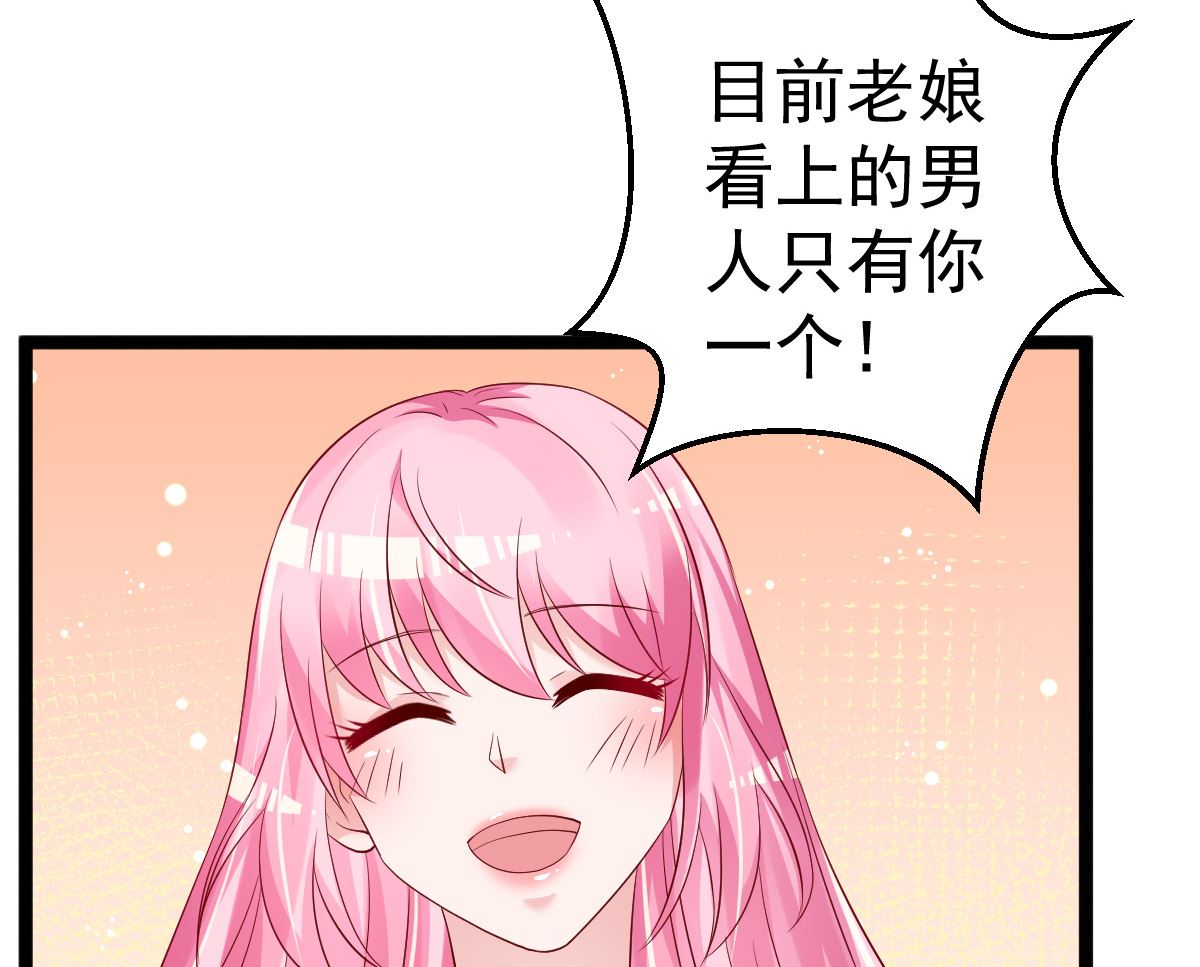 《重生丫头狠狠爱》第65话 恋爱的酸臭味 第50页