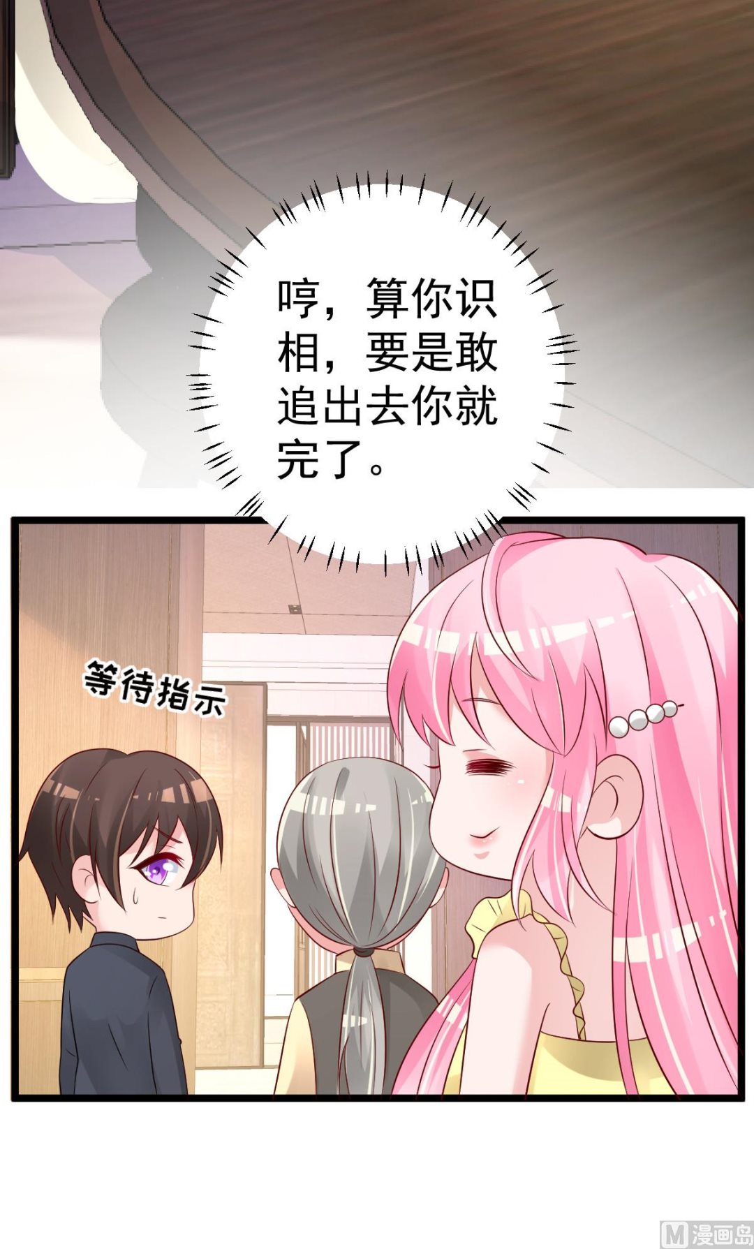 《重生丫头狠狠爱》第69话 救救我的孩子！ 第19页