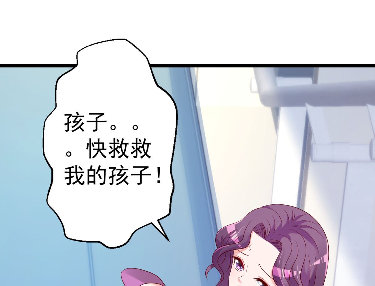 《重生丫头狠狠爱》第69话 救救我的孩子！ 第47页
