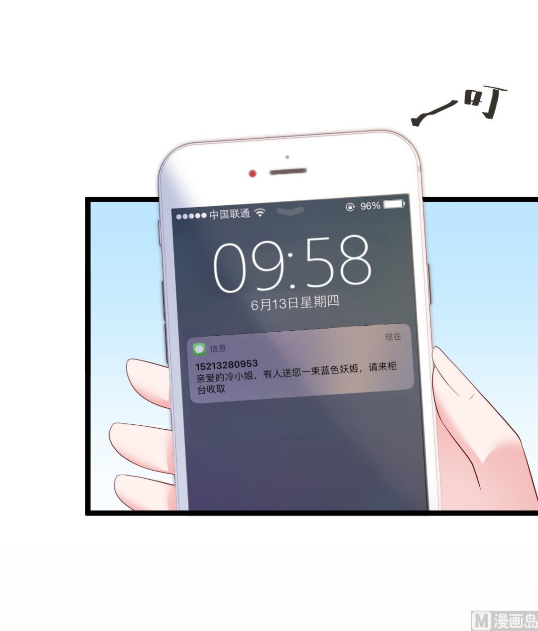 《重生丫头狠狠爱》第70话 我相信你！ 第10页