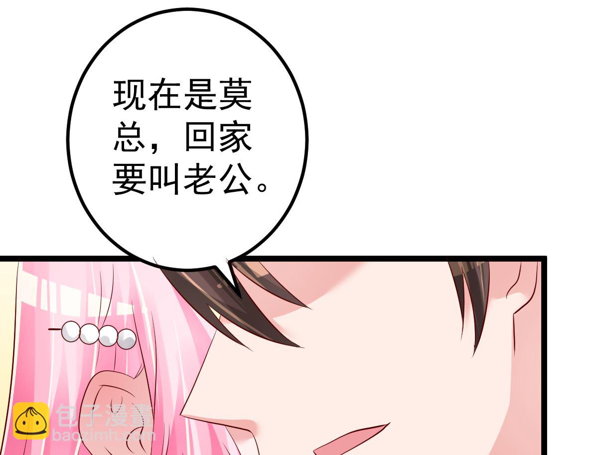 《重生丫头狠狠爱》第68话 我的事跟你没关系 第21页