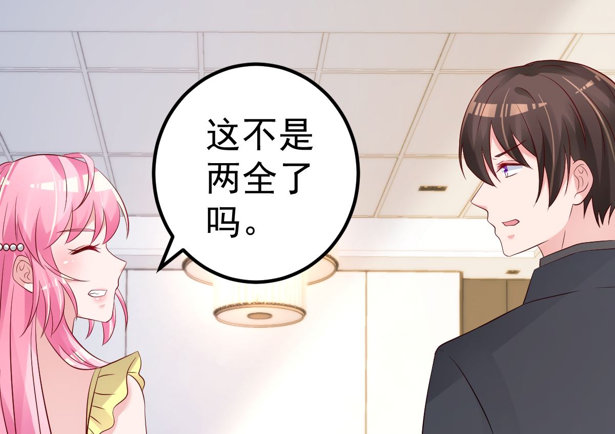 《重生丫头狠狠爱》第68话 我的事跟你没关系 第25页