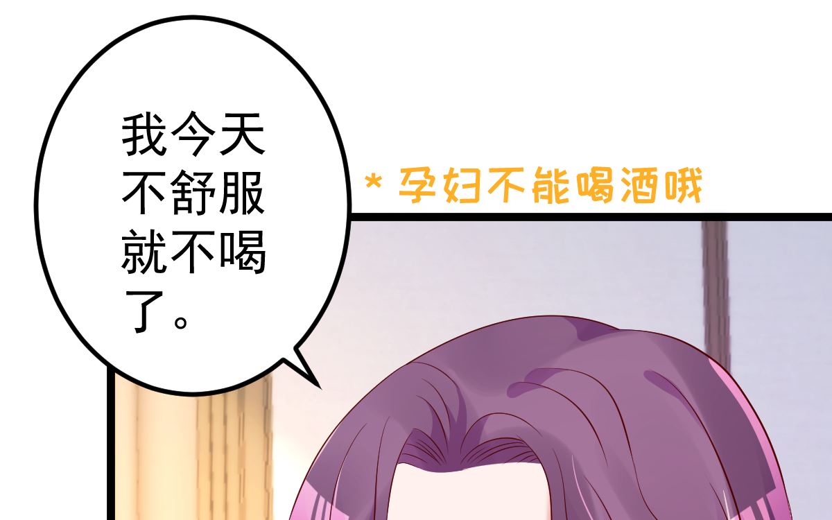 《重生丫头狠狠爱》第68话 我的事跟你没关系 第33页