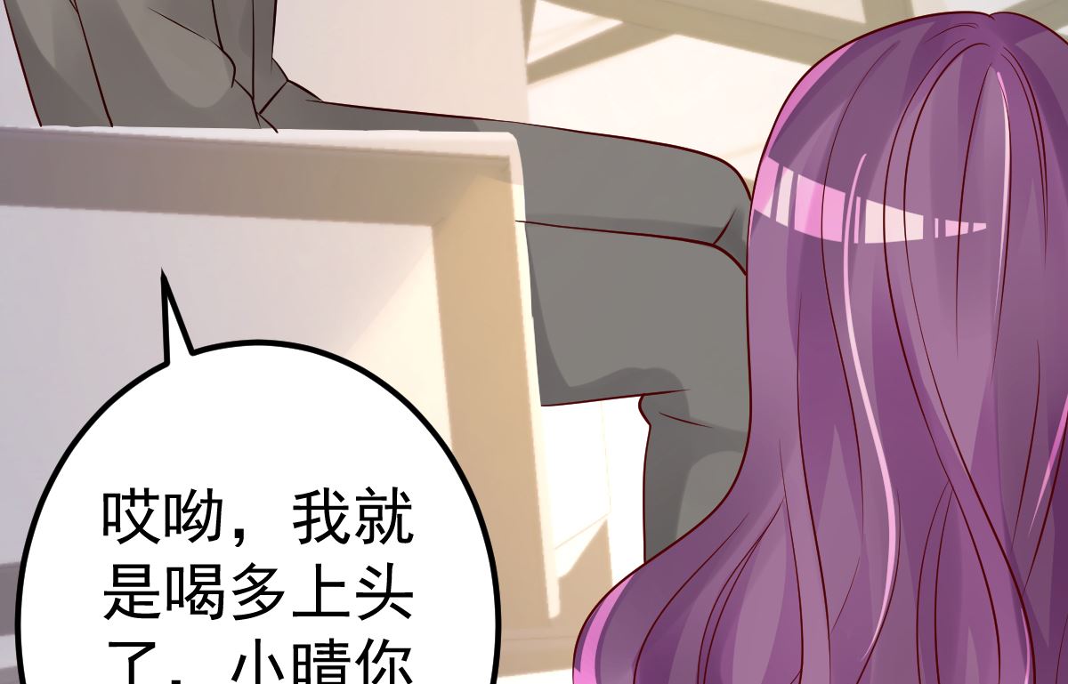 《重生丫头狠狠爱》第68话 我的事跟你没关系 第46页
