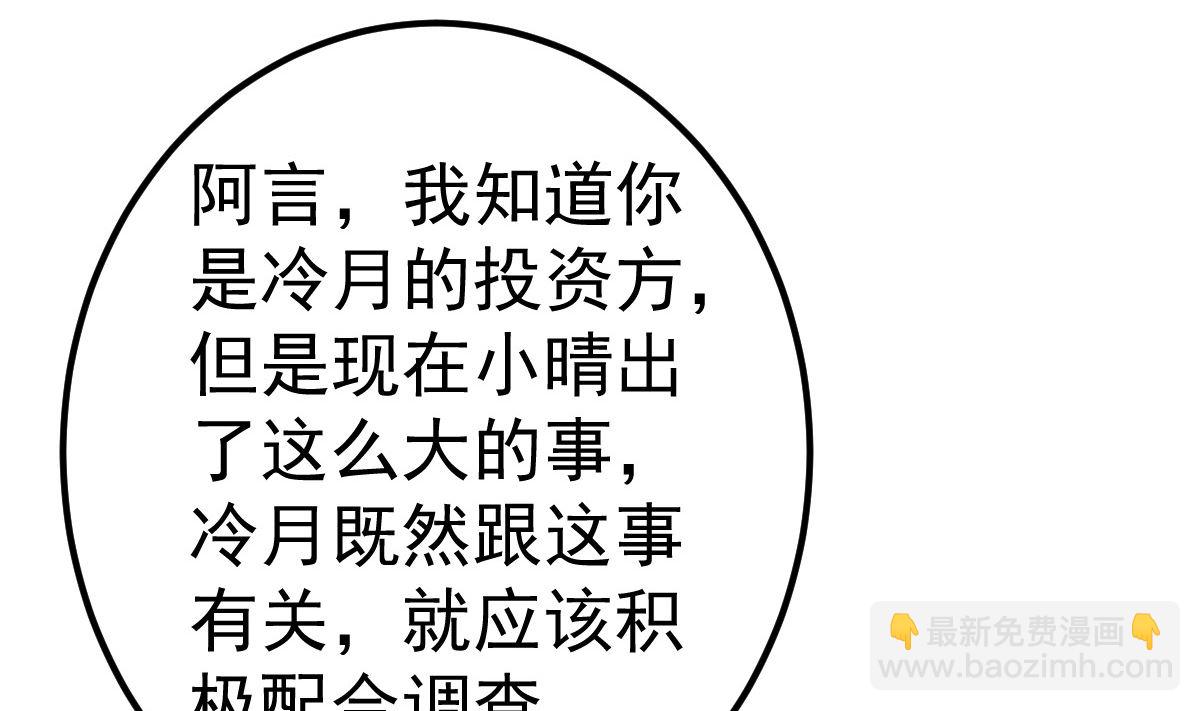 《重生丫头狠狠爱》第71话 似曾相识的场景 第28页