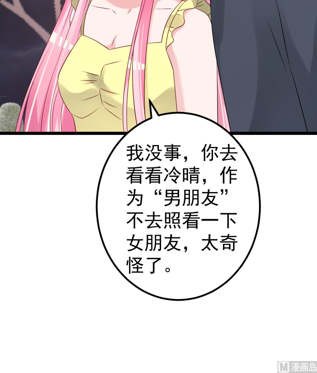《重生丫头狠狠爱》第71话 似曾相识的场景 第36页