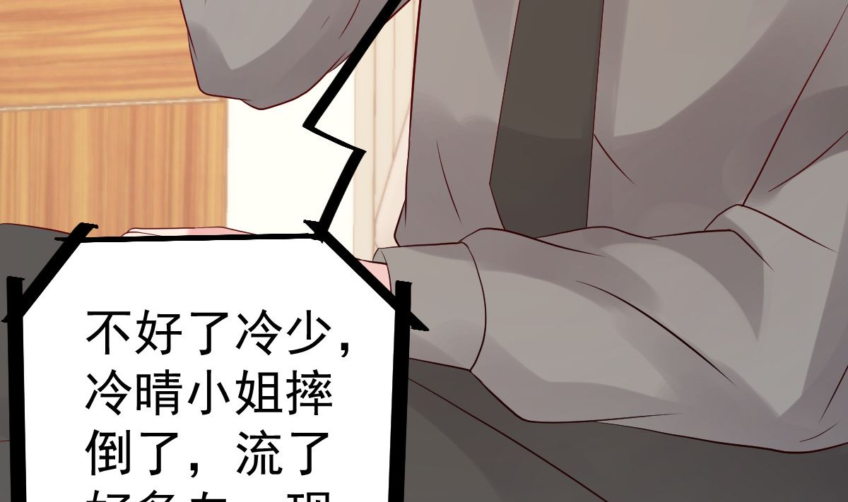《重生丫头狠狠爱》第71话 似曾相识的场景 第46页