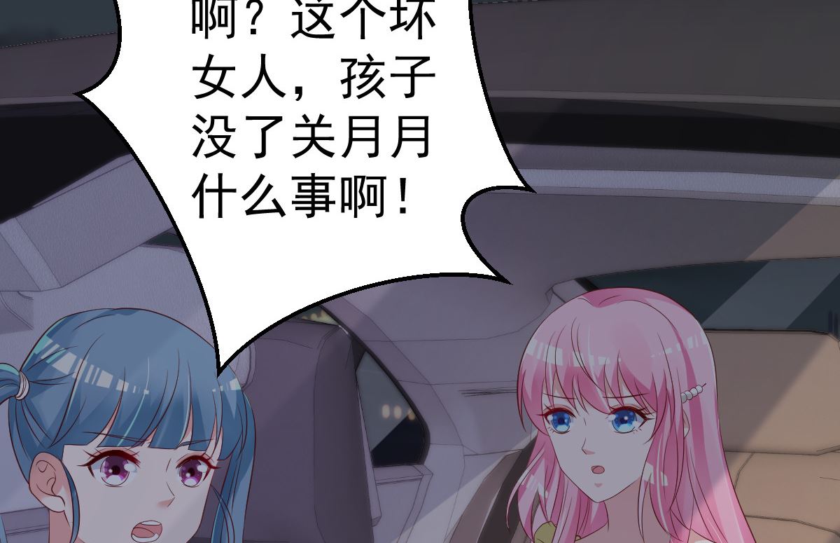 《重生丫头狠狠爱》第73话 给我查个人 第22页