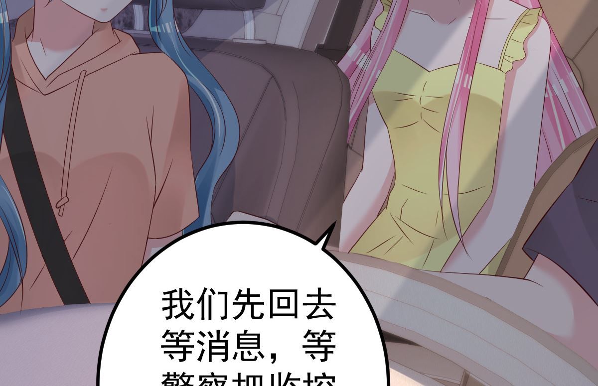《重生丫头狠狠爱》第73话 给我查个人 第23页