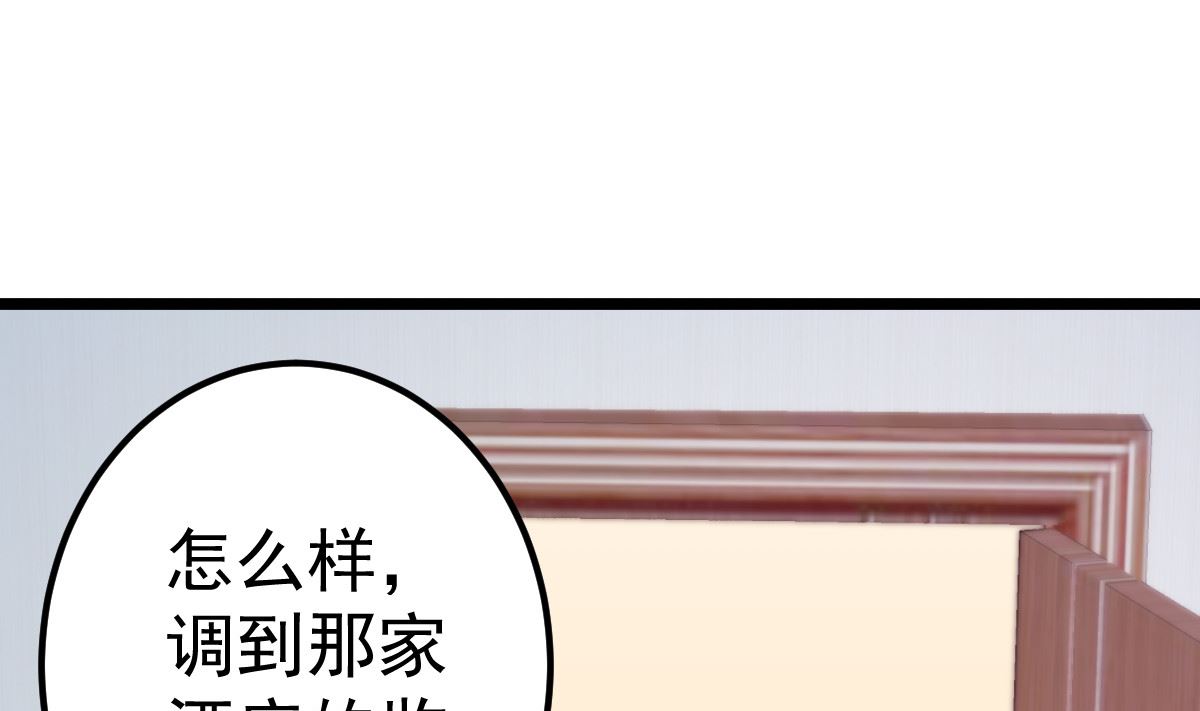 《重生丫头狠狠爱》第73话 给我查个人 第25页