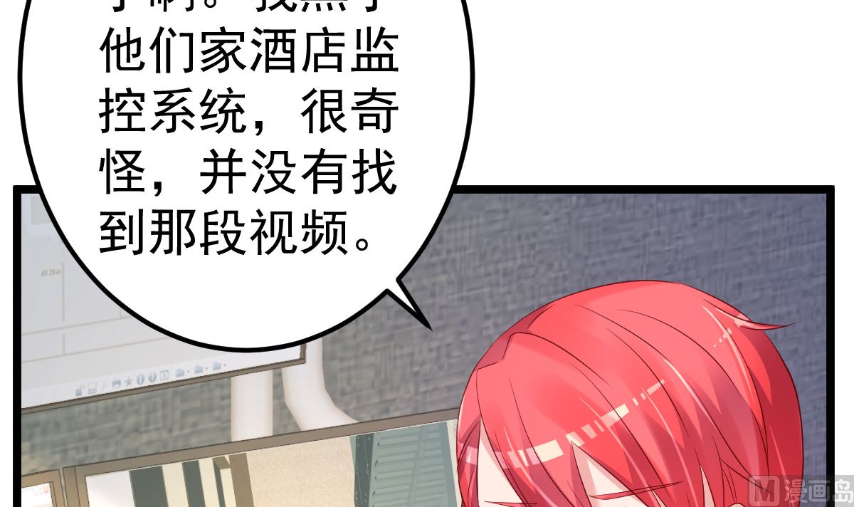《重生丫头狠狠爱》第73话 给我查个人 第30页