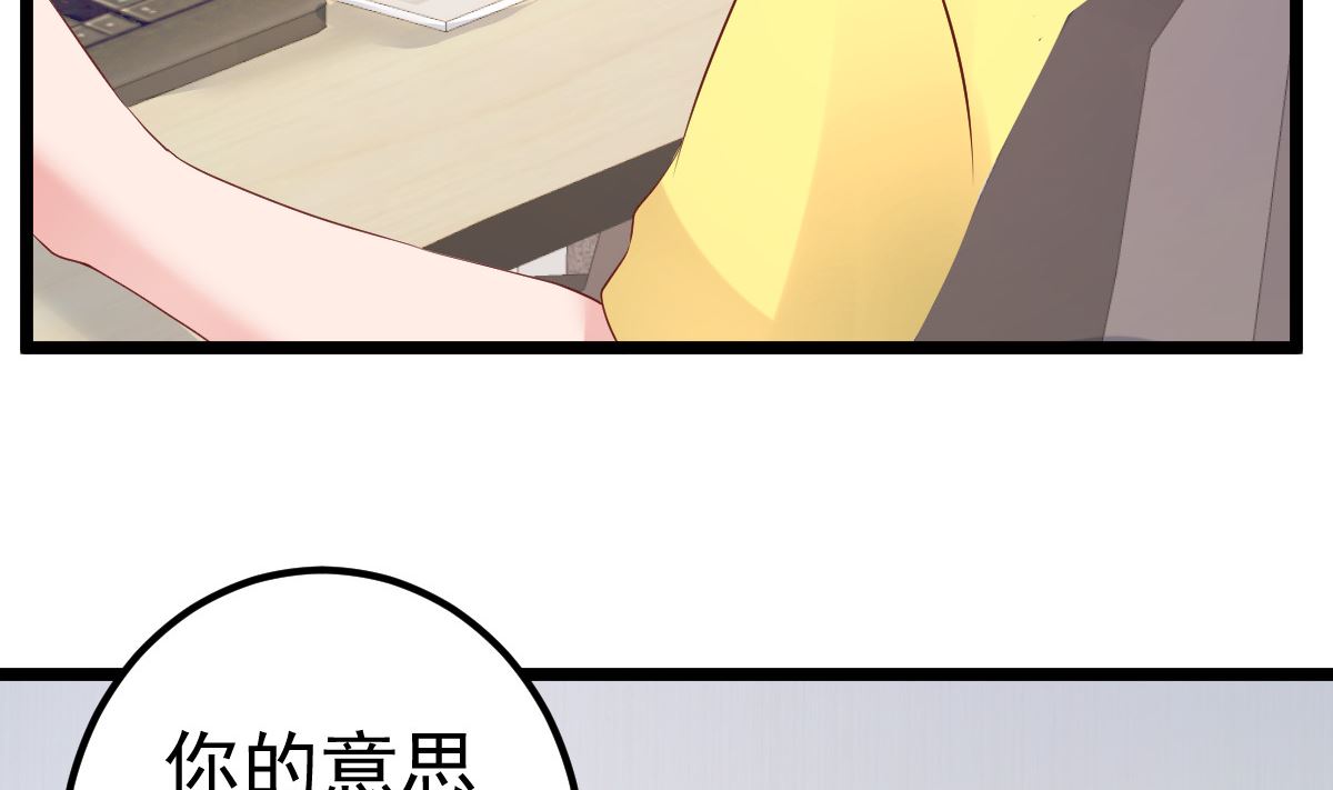 《重生丫头狠狠爱》第73话 给我查个人 第32页