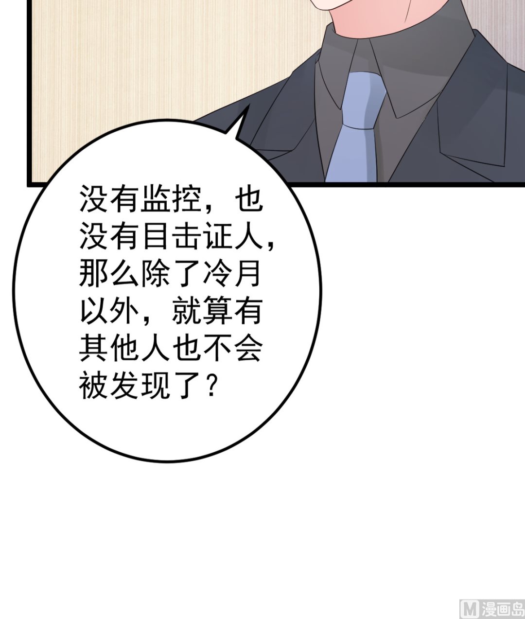 《重生丫头狠狠爱》第73话 给我查个人 第36页