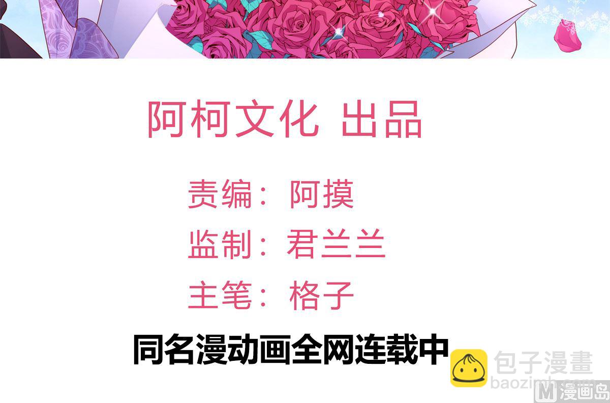 《重生丫头狠狠爱》第73话 给我查个人 第3页