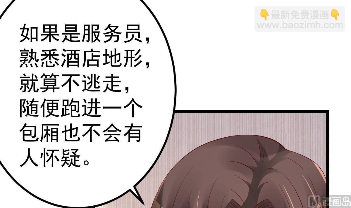 《重生丫头狠狠爱》第73话 给我查个人 第45页