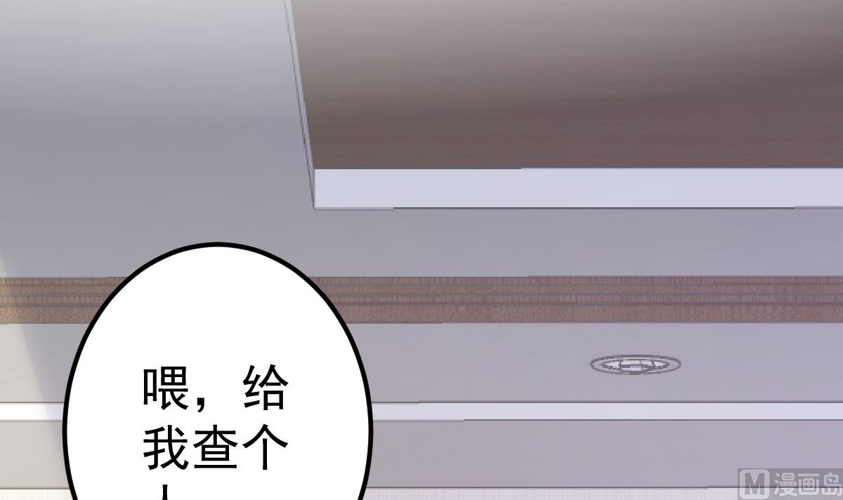 《重生丫头狠狠爱》第73话 给我查个人 第48页