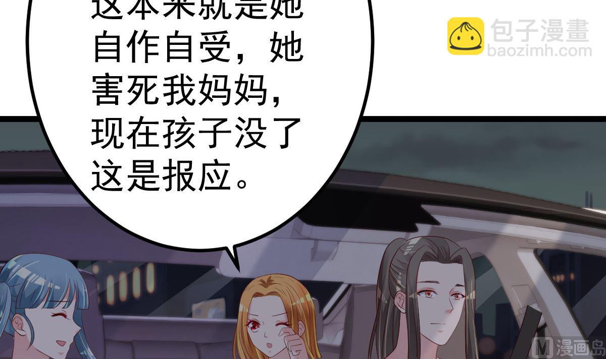 《重生丫头狠狠爱》第73话 给我查个人 第9页