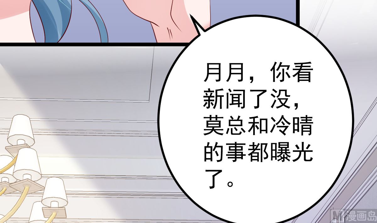 《重生丫头狠狠爱》第74话 你还要什么合作？ 第12页