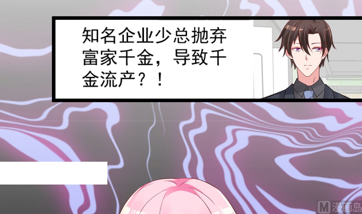 《重生丫头狠狠爱》第74话 你还要什么合作？ 第18页