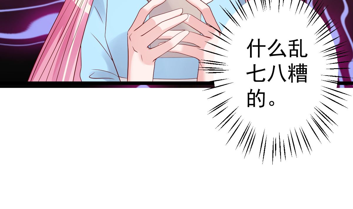 《重生丫头狠狠爱》第74话 你还要什么合作？ 第20页