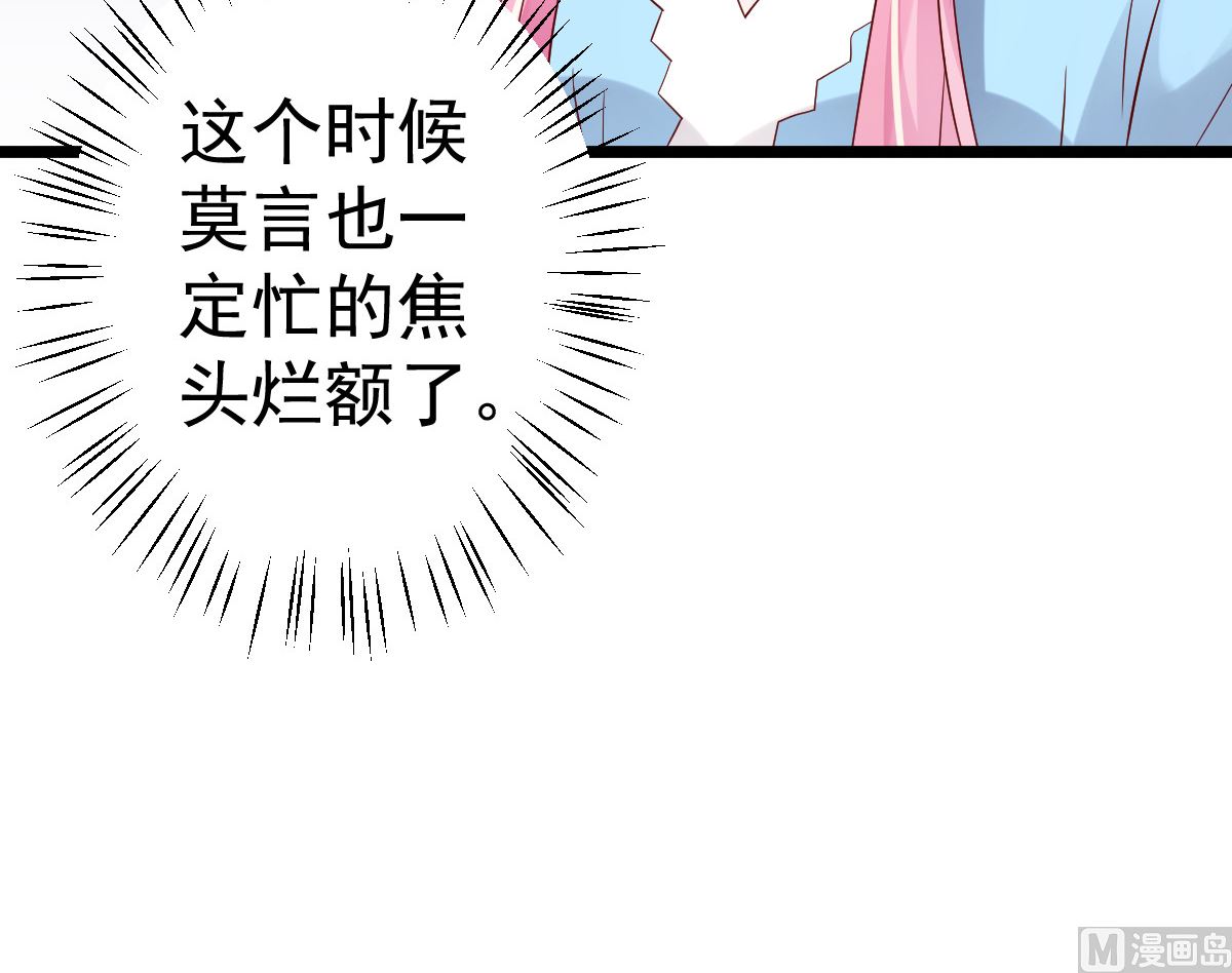 《重生丫头狠狠爱》第74话 你还要什么合作？ 第24页