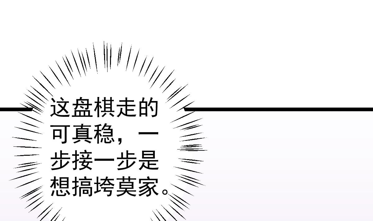 《重生丫头狠狠爱》第74话 你还要什么合作？ 第25页