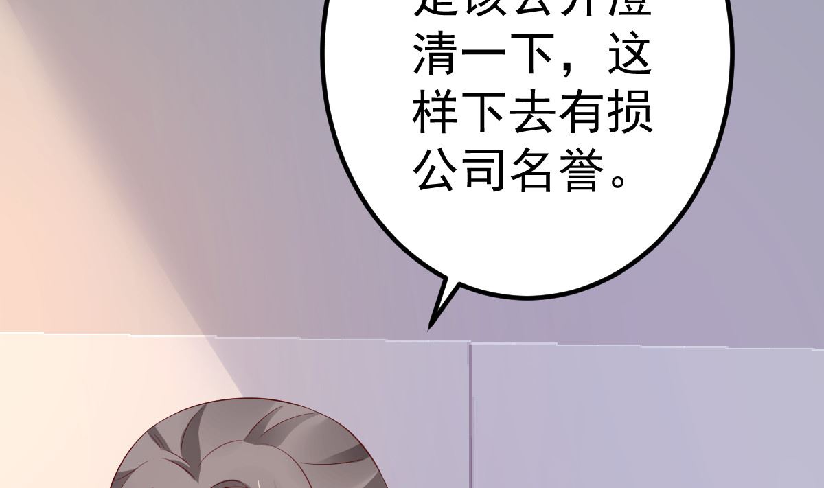 《重生丫头狠狠爱》第74话 你还要什么合作？ 第37页