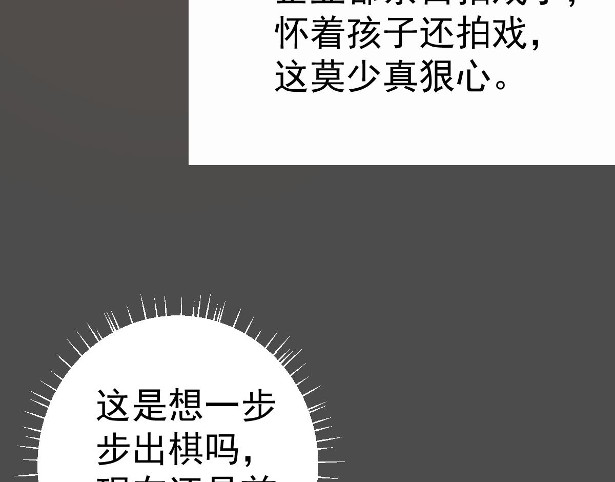 《重生丫头狠狠爱》第74话 你还要什么合作？ 第46页