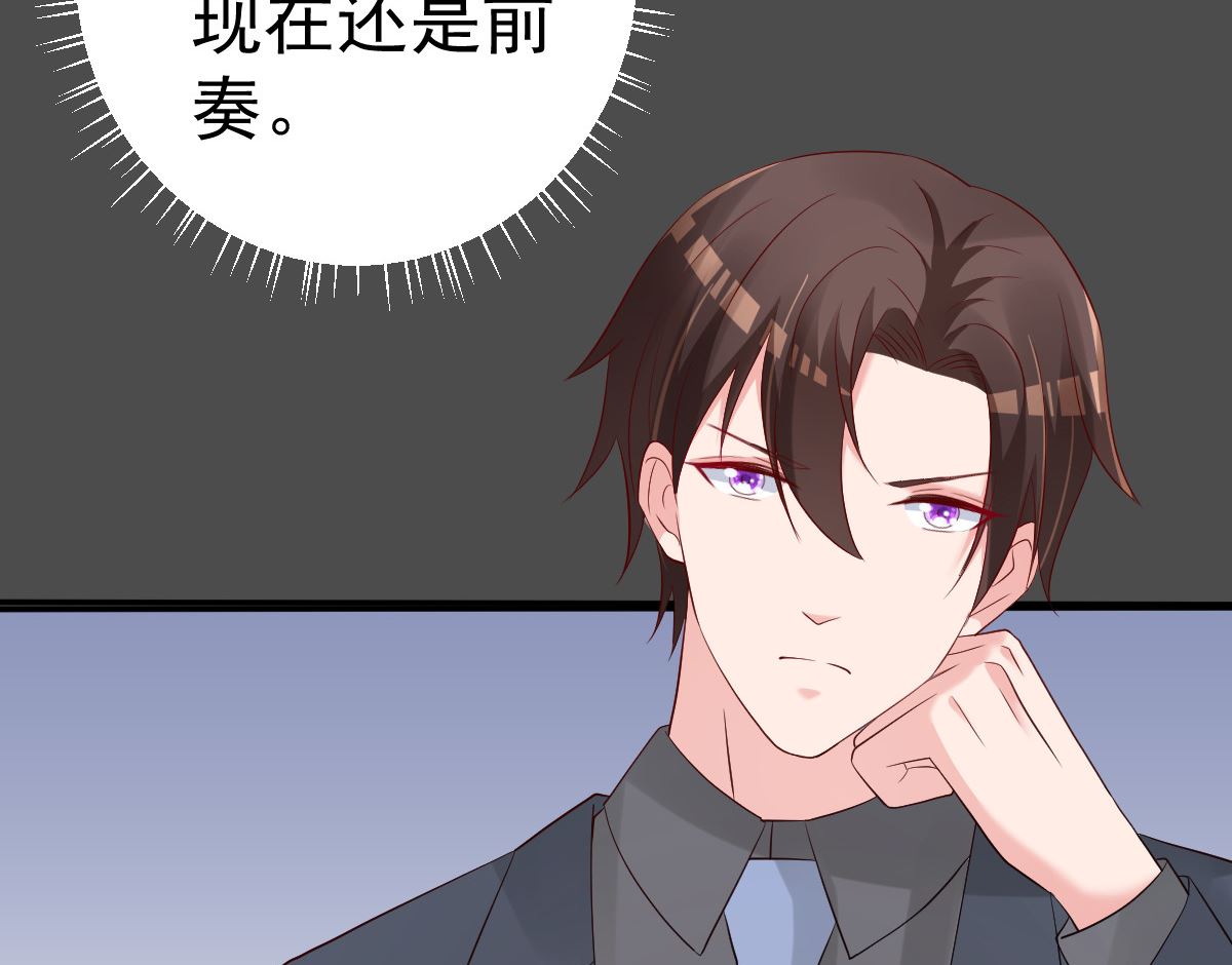 《重生丫头狠狠爱》第74话 你还要什么合作？ 第47页