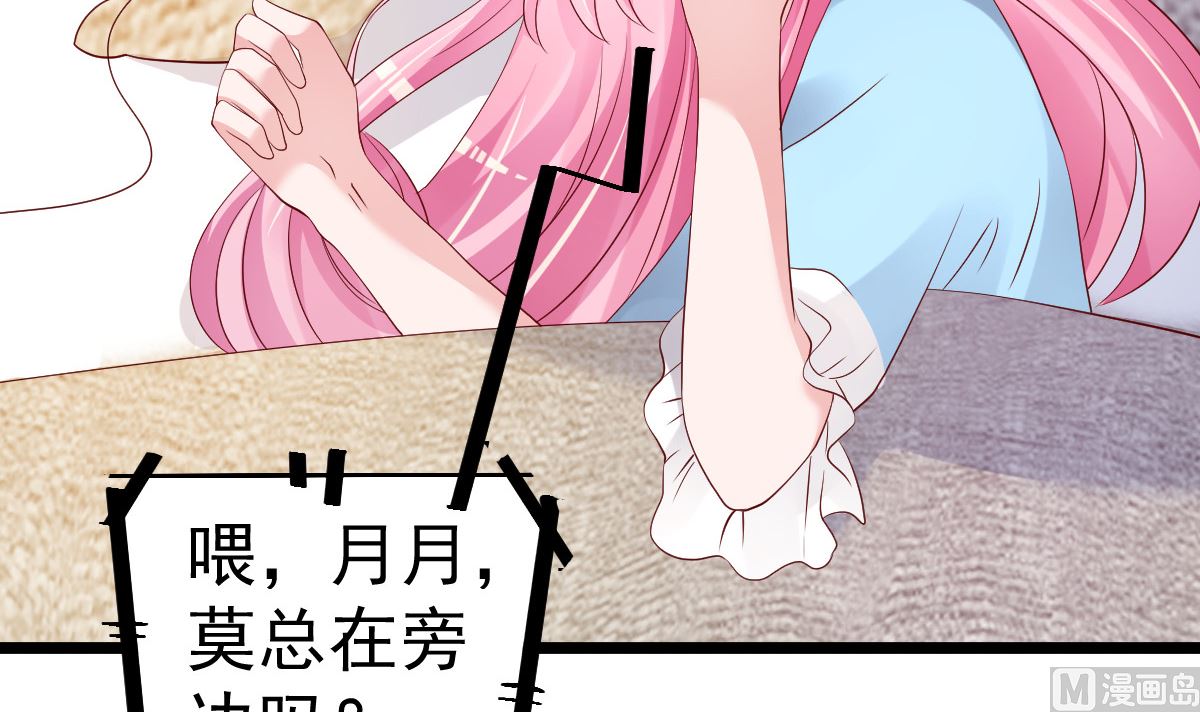 《重生丫头狠狠爱》第74话 你还要什么合作？ 第9页