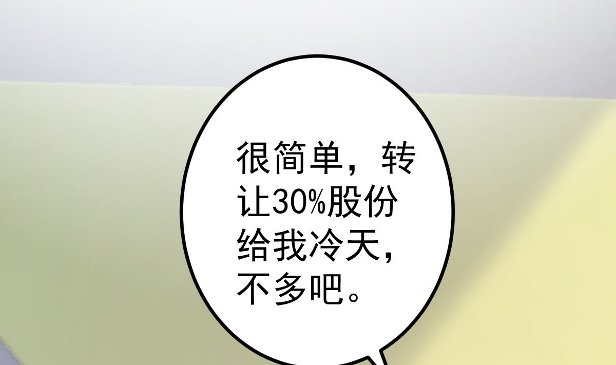 《重生丫头狠狠爱》第75话 你可以试 第13页