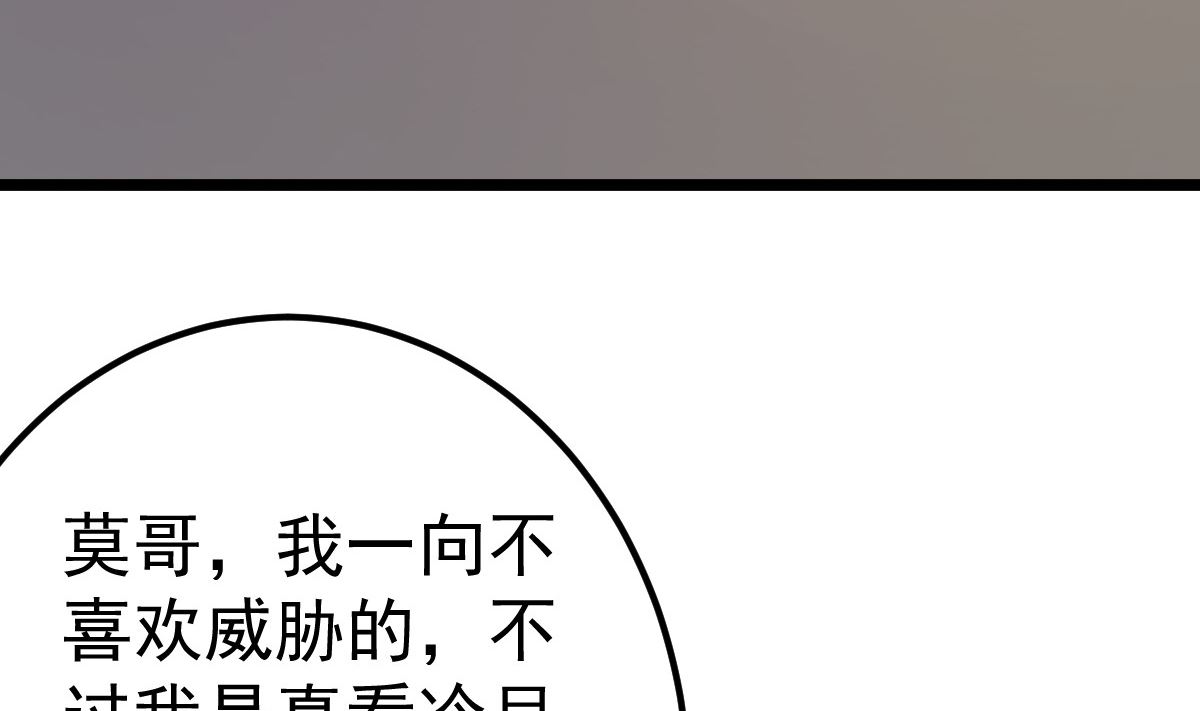 《重生丫头狠狠爱》第75话 你可以试 第20页