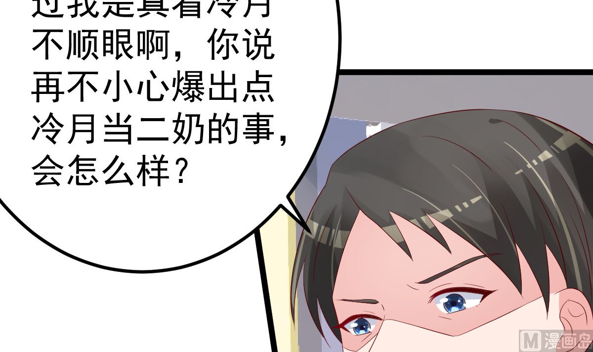 《重生丫头狠狠爱》第75话 你可以试 第21页