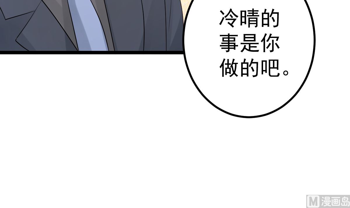《重生丫头狠狠爱》第75话 你可以试 第24页